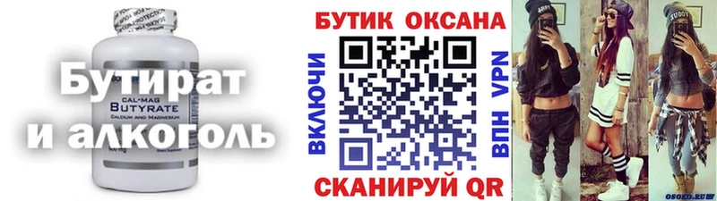 Бутират BDO  Ворсма 